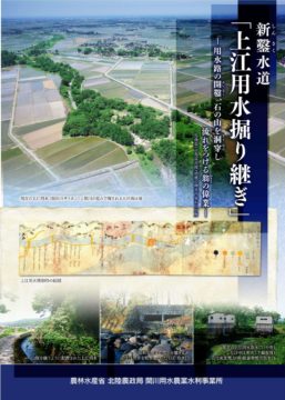 【新鑿水道】上江用水掘り継ぎ（表紙画像）