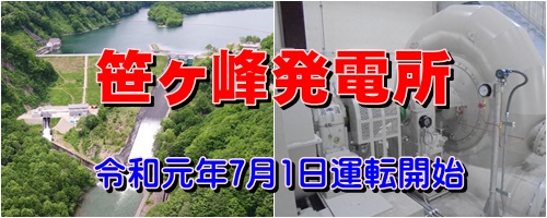 笹ヶ峰発電所