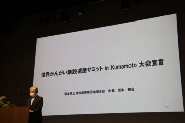 世界かんがい施設遺産サミットin Kumamoto の様子